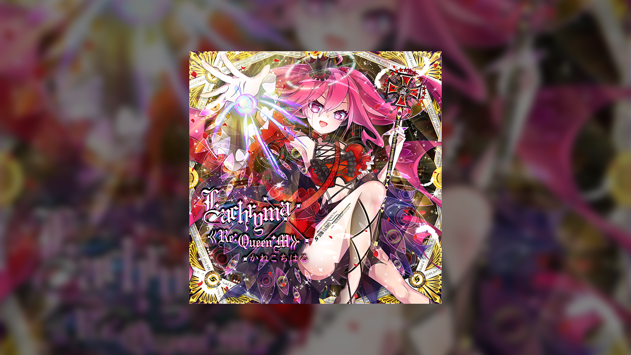 Lachryma (Re-Queen'M) - DanceDanceRevolution A20 (AC